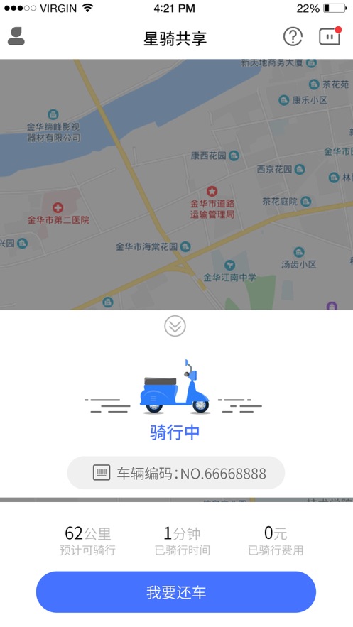 星骑出行共享电动车app手机版下载