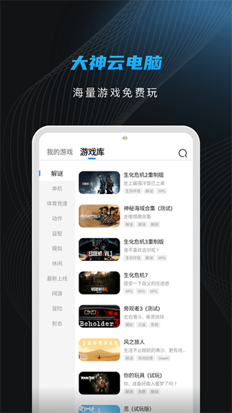 大神云电脑无限时间最新版