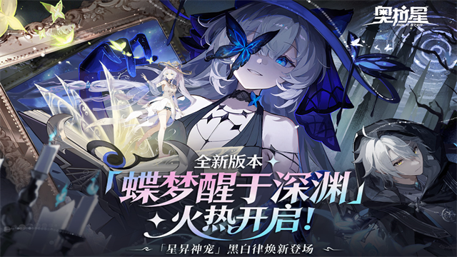 奥拉星手游