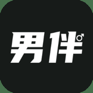 男伴