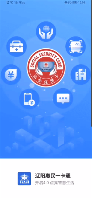 辽阳惠民卡养老认证下载