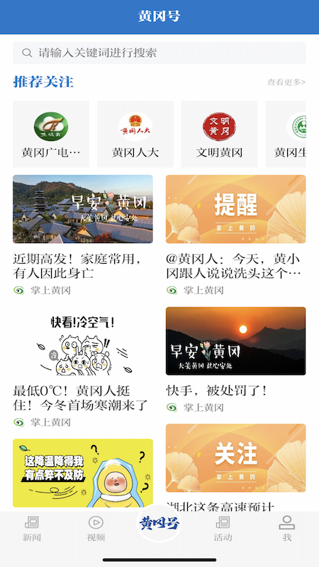 云上黄冈最新版下载
