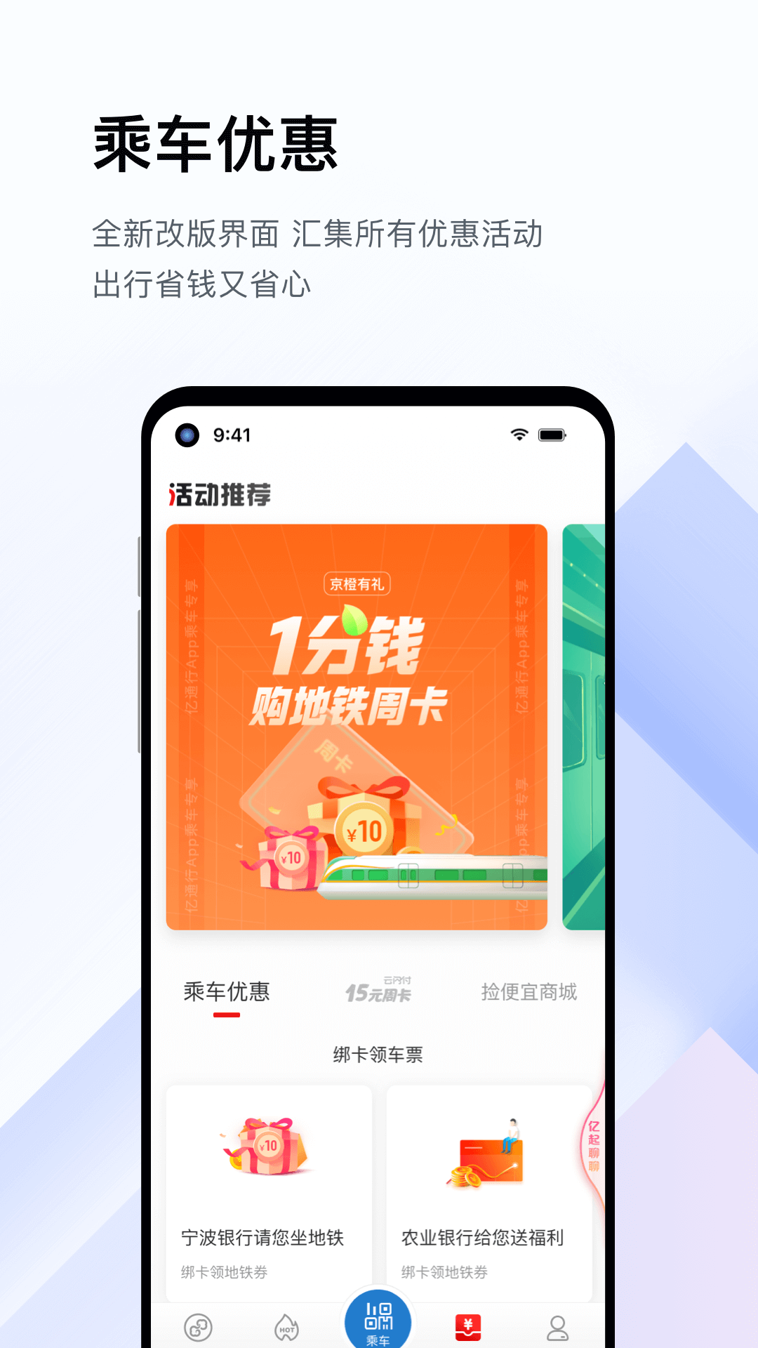 北京地铁亿通行app下载安装