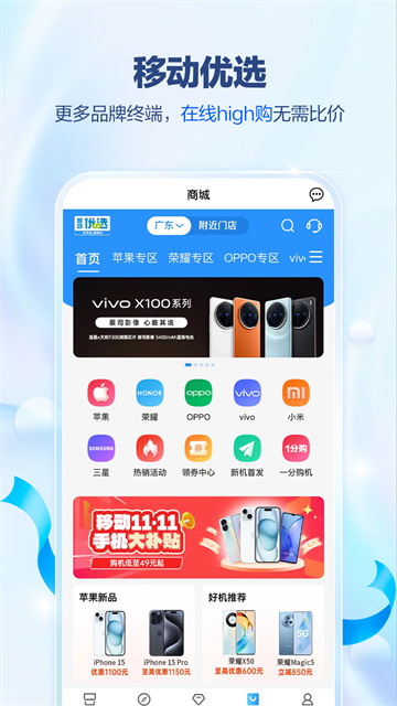 广东移动App