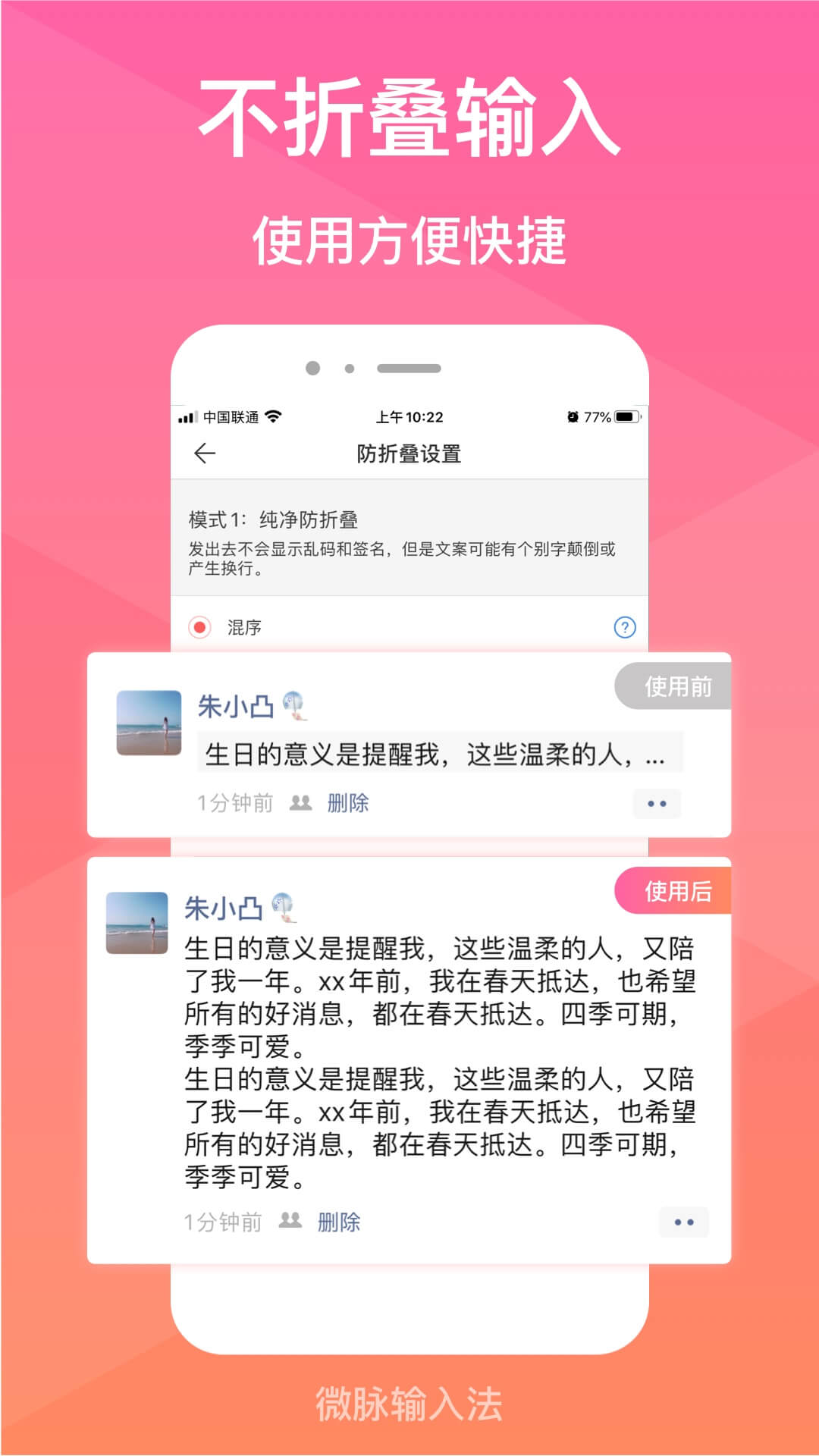 微商输入法朋友圈不折叠下载安装(微脉输入法)