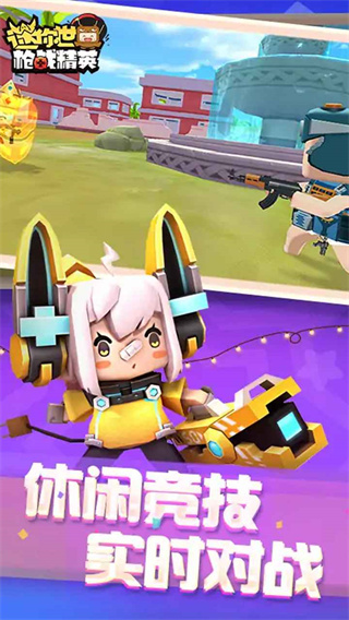 迷你世界枪战精英正式服