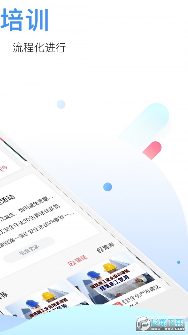中安云教育app官方版