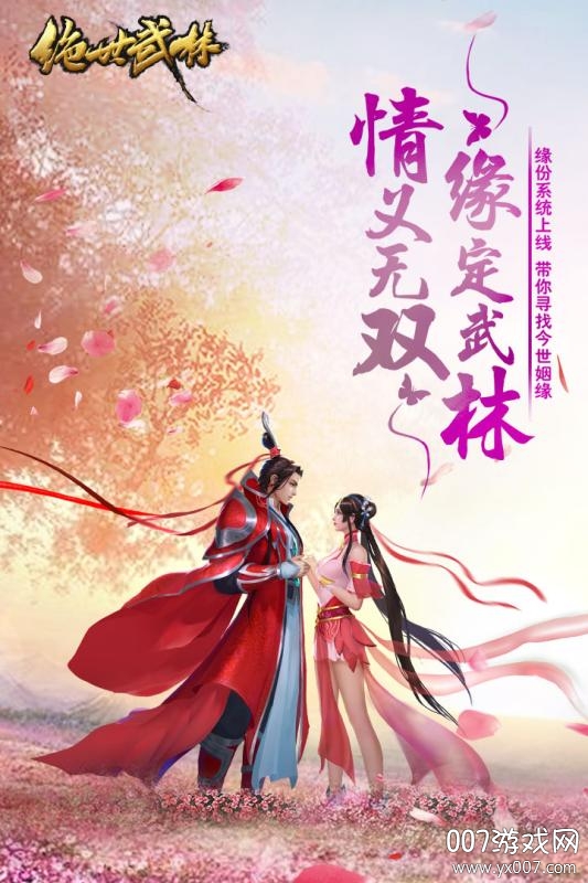 绝世武林九游渠道服下载