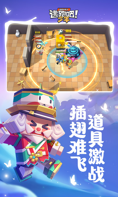 逃跑吧少年百度版