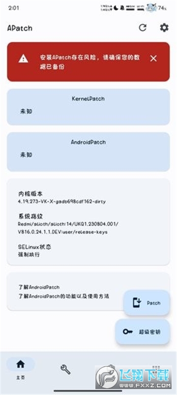 Apatch内核管理器app官方版