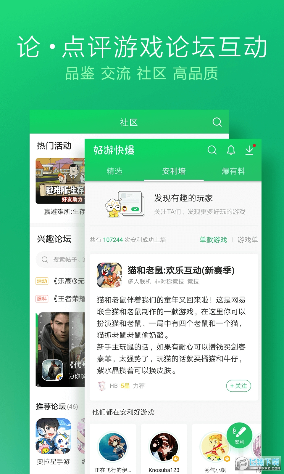 好游快游快爆下载官方正版