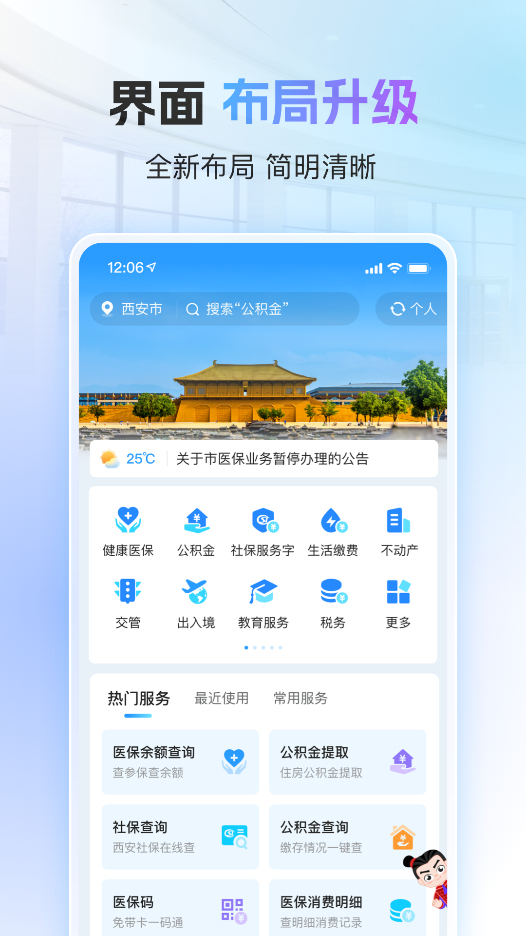 i西安app下载安装