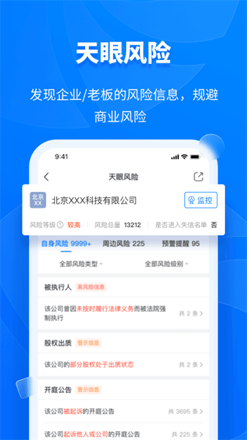 天眼查企业查询app