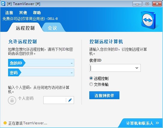 TeamViewer QuickSupport64位