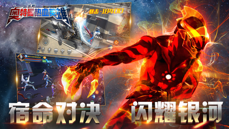 奥特曼热血英雄内购无限充值版免登录下载