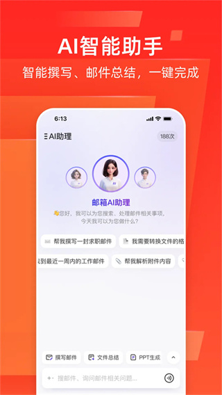 网易邮箱大师app下载官方版手机版