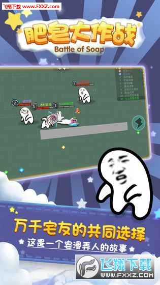 肥皂大作战表情解锁版