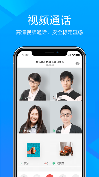 飞语会议app官方下载安卓版安装