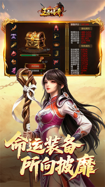 王者传奇vivo版