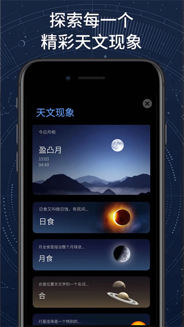 AR星座app