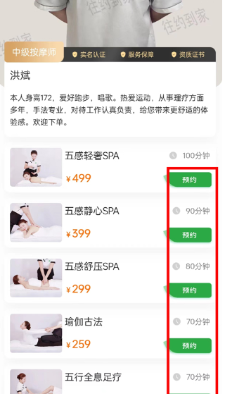 往约app按摩下载
