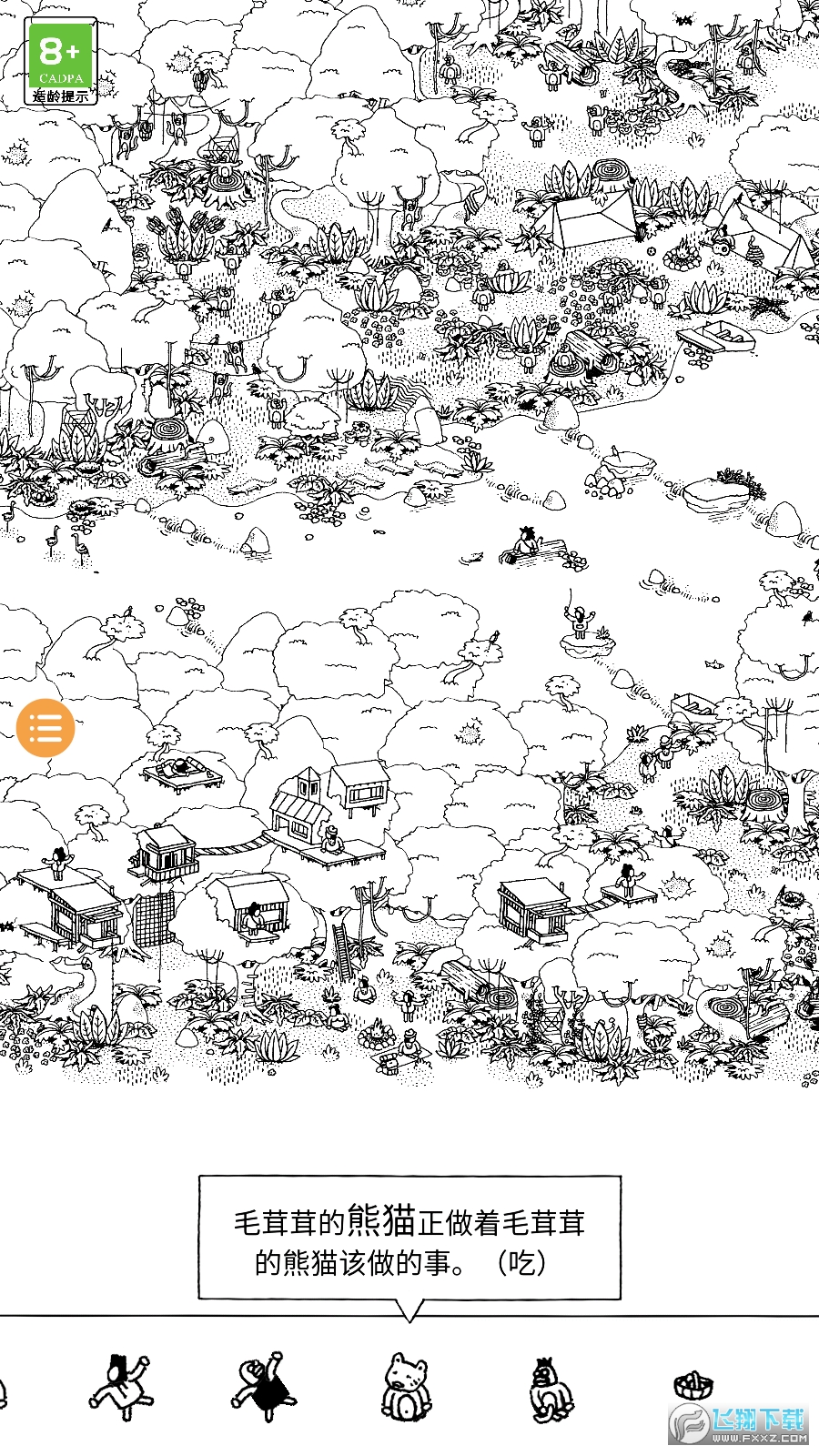 隐藏的家伙(hidden folks)安卓版