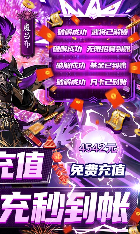 三国奇兵1元福利版下载