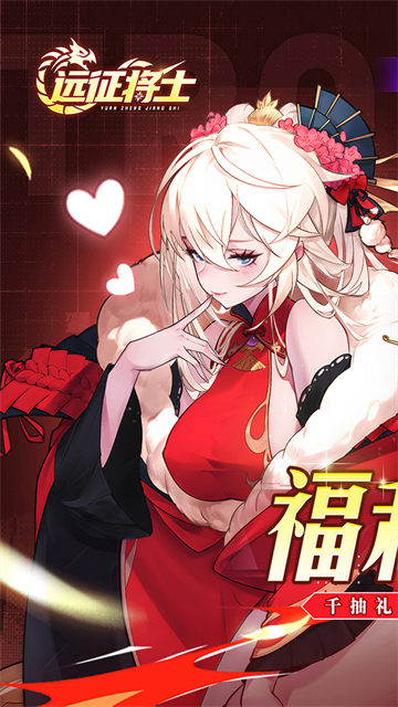 远征将士手游官方版