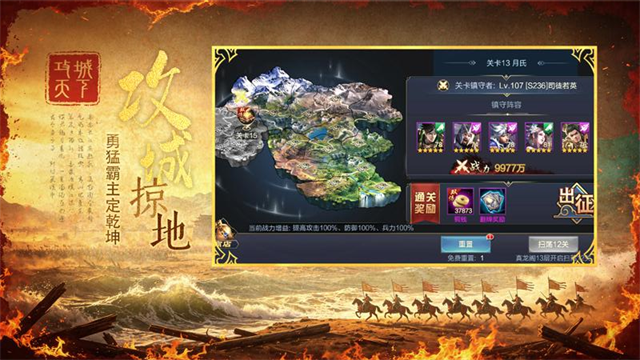 攻城天下华为版