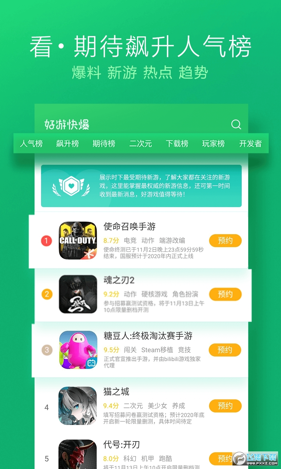 好游快游快爆下载官方正版