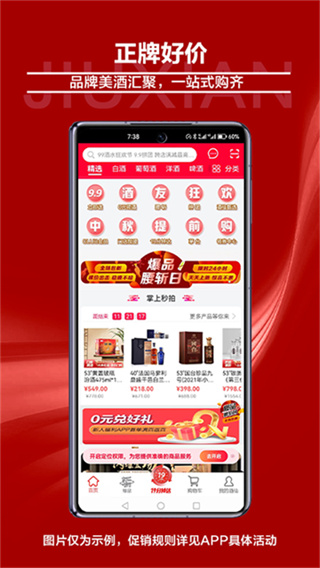 酒仙网app官方下载
