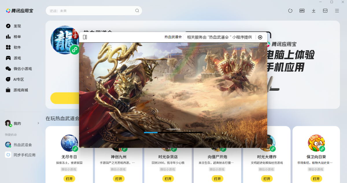 热血武道会微信小游戏电脑版