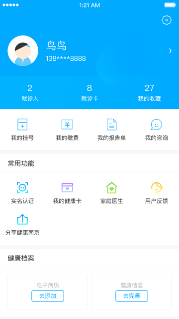 健康南京App