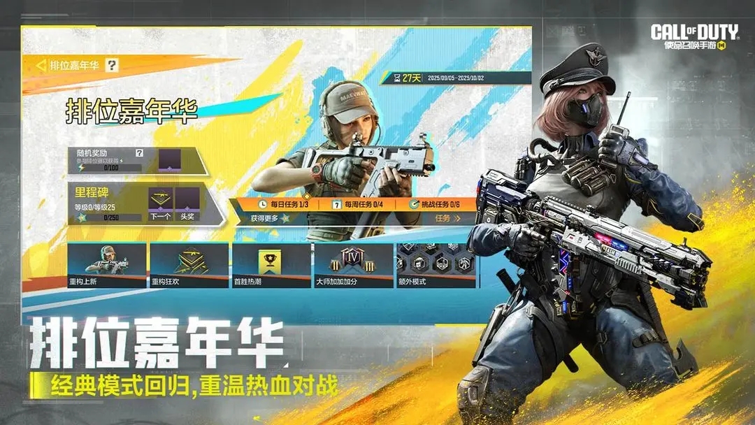 使命召唤手游