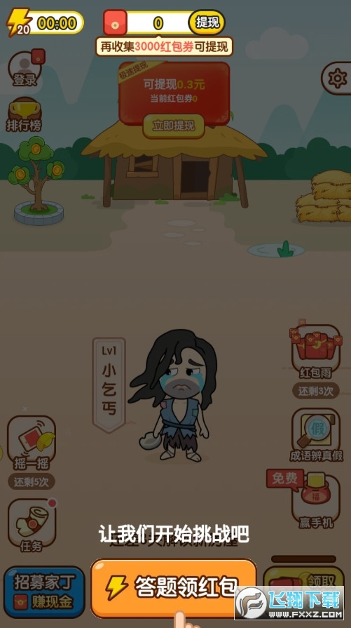 口袋猜成语
