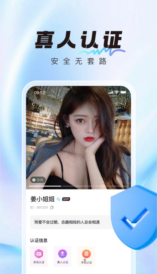 微语交友聊天app下载