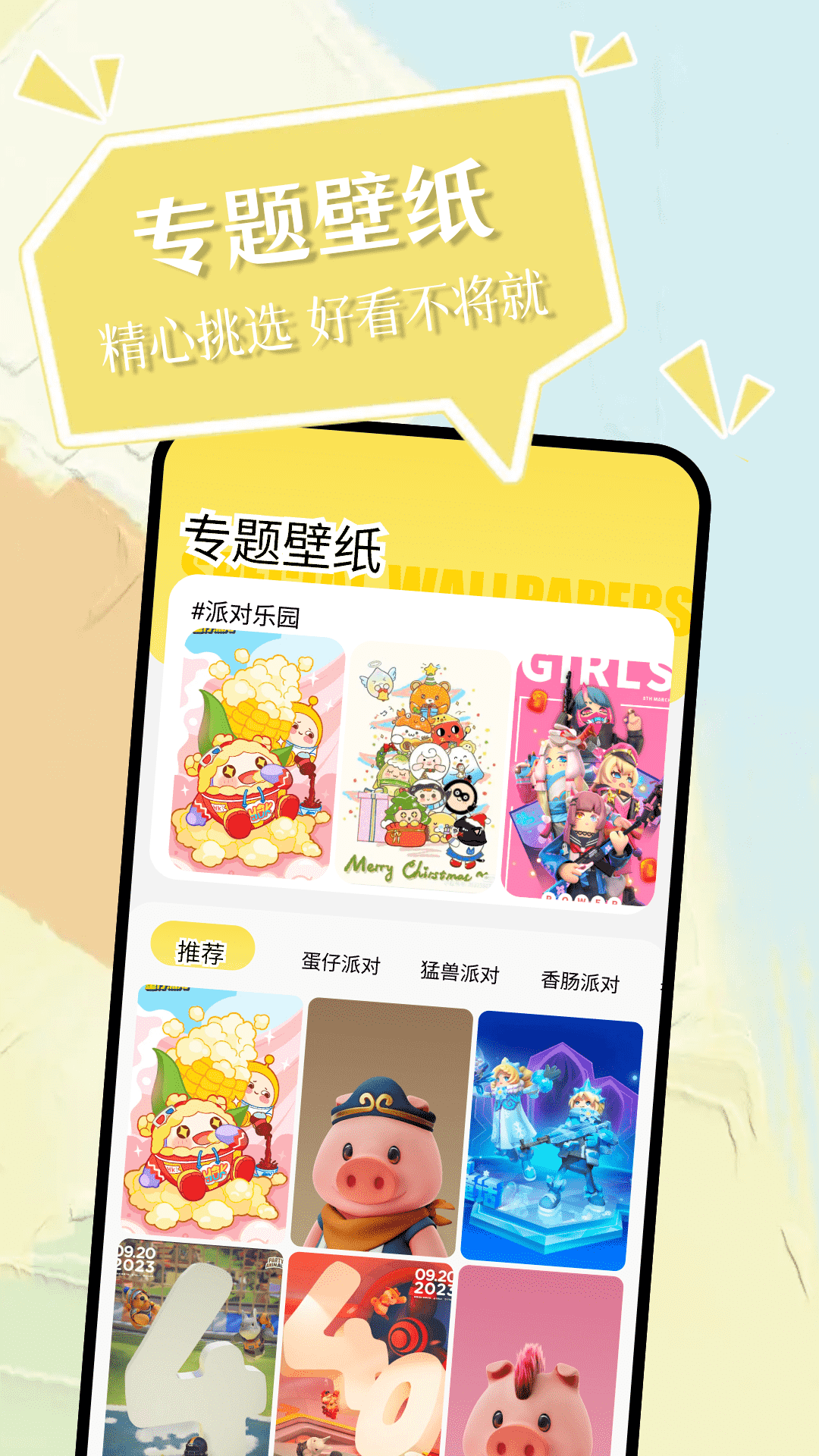 小精灵美化包安卓版下载