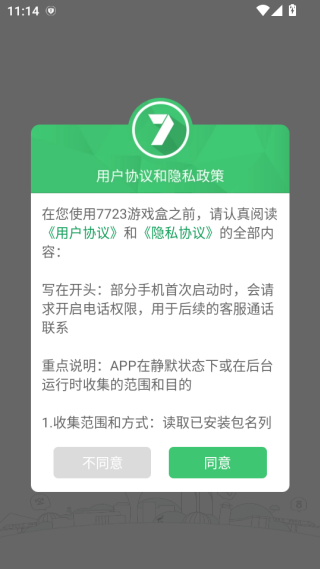 7723游戏盒子免费安装下载