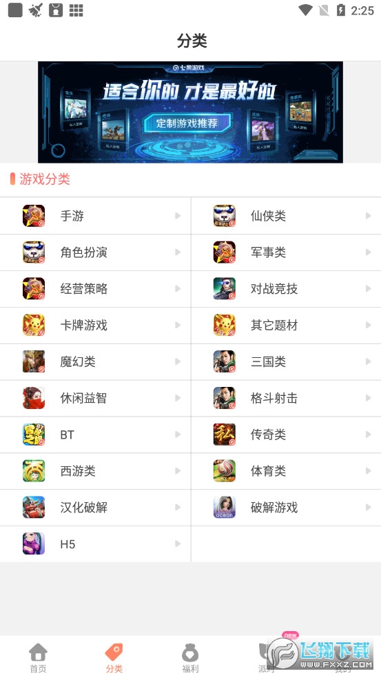 七果游戏