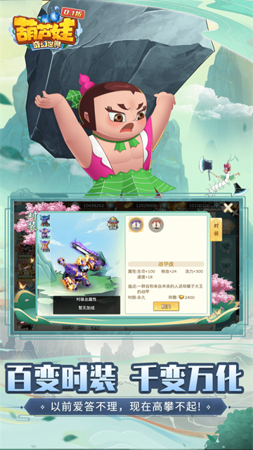 葫芦娃奇幻世界(10000元免费版0.1折)