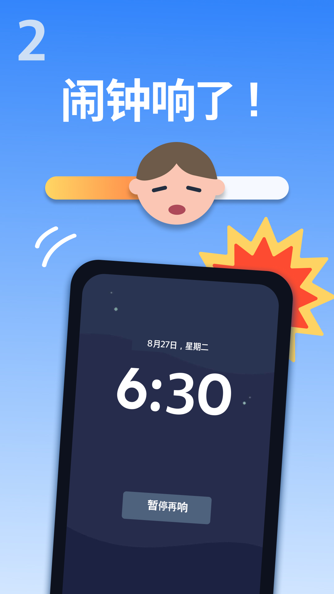 使命闹钟Alarmy下载官方正版
