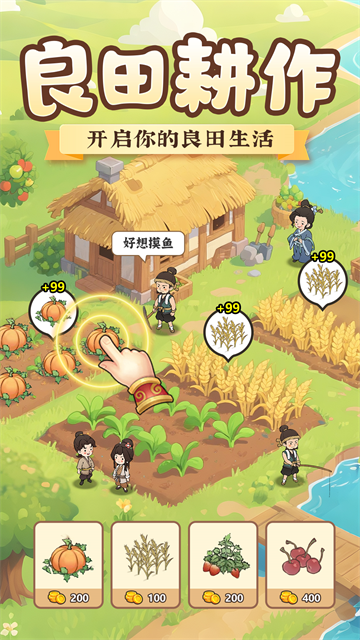 这城有良田vivo版