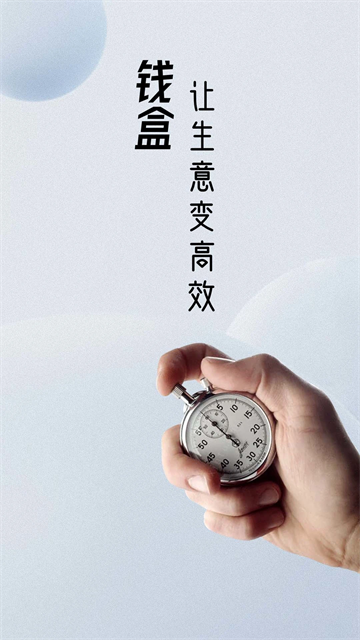 钱盒商户通