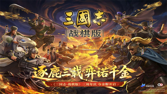 三国志战棋版网易客户端