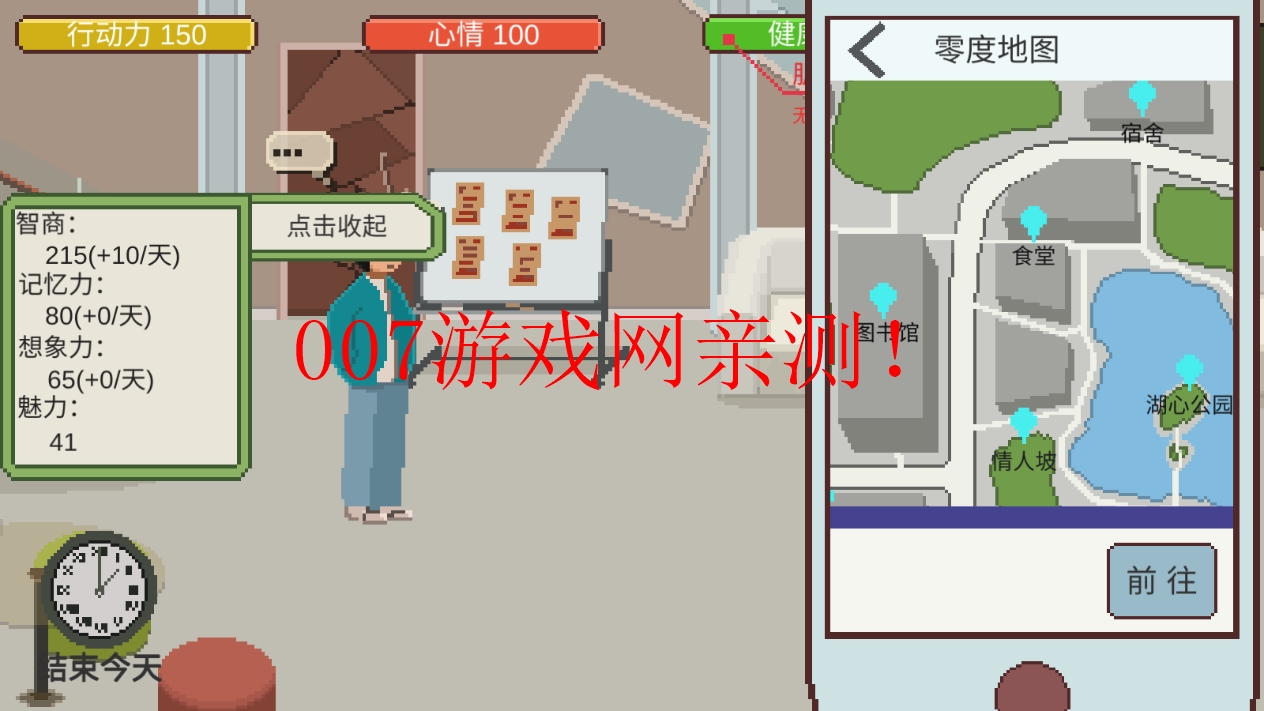 下一站我的大学内置修改器版下载