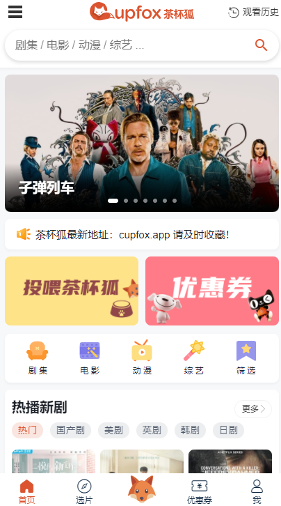 茶杯狐cupfoX官方下载2023最新版