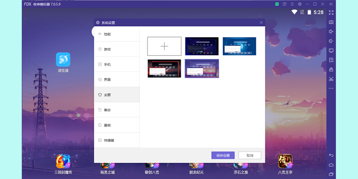 夜神模拟器32位(安卓9)