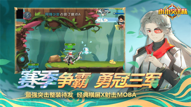 小小突击队小米版