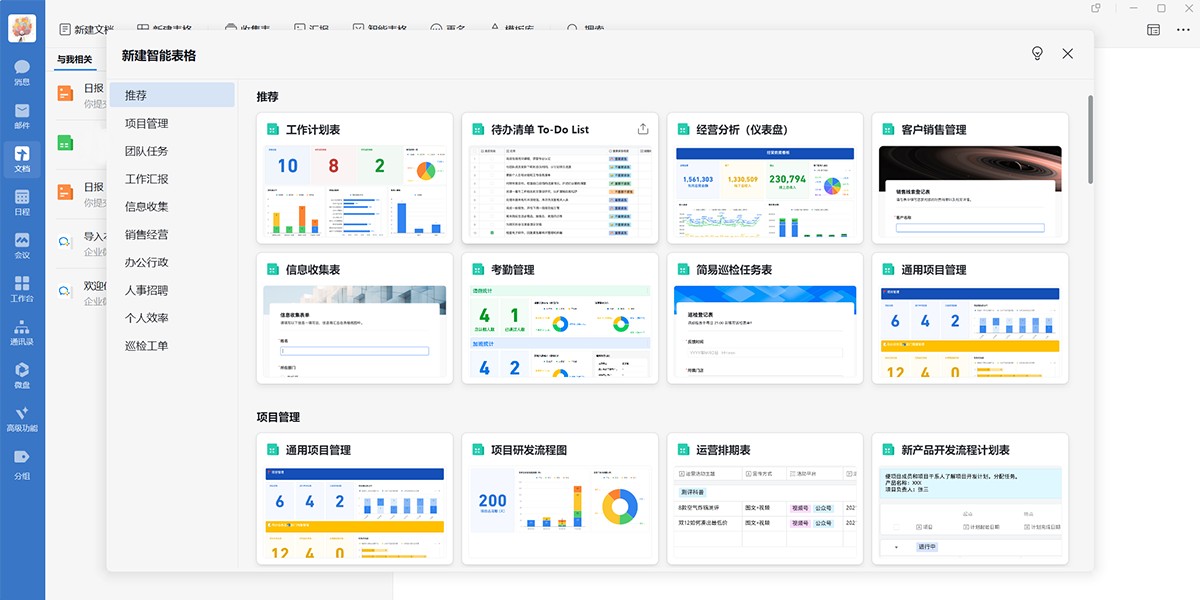 企业微信官网版