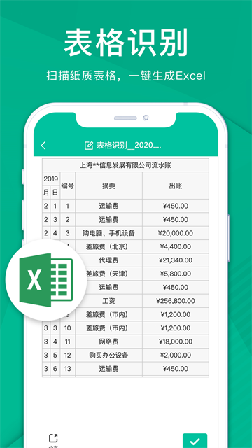 扫描仪全能王